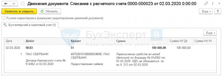 Как в 1с отразить размещение средств в депозит и возврат из депозита