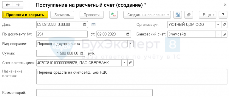 Как с транзитного счета перевести на текущий валютный счет в 1с