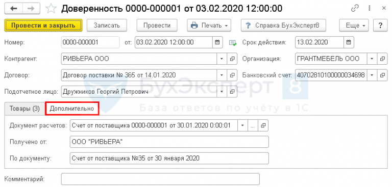 Как сделать доверенность в 1с 11 управление торговлей