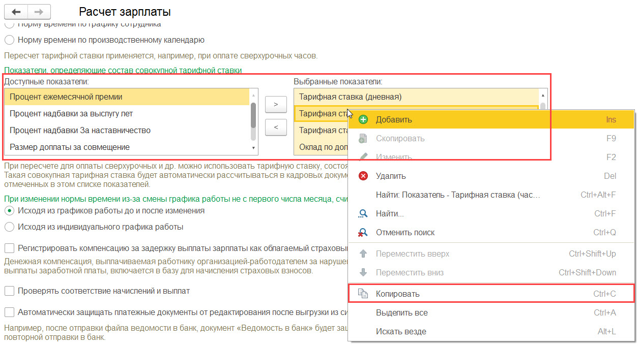 Расчет с ошибкой работы в праздники