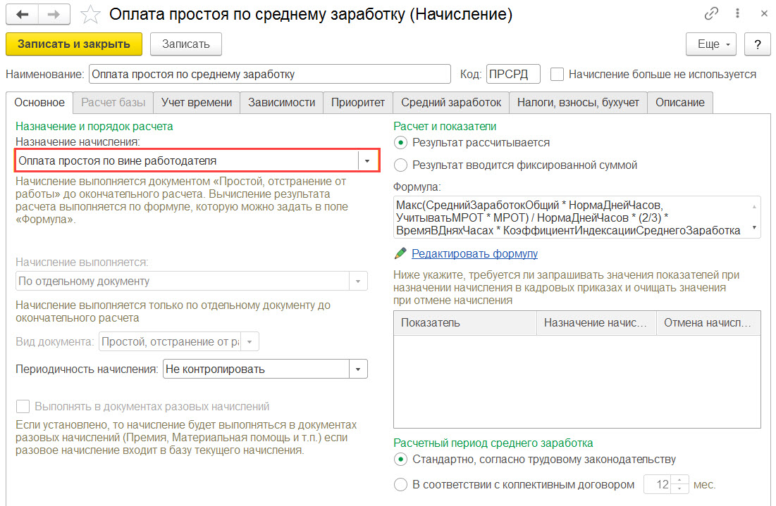 Про особенности отражения Простоя по вине работодателя при сменной работе и  суммированном учете времениуче