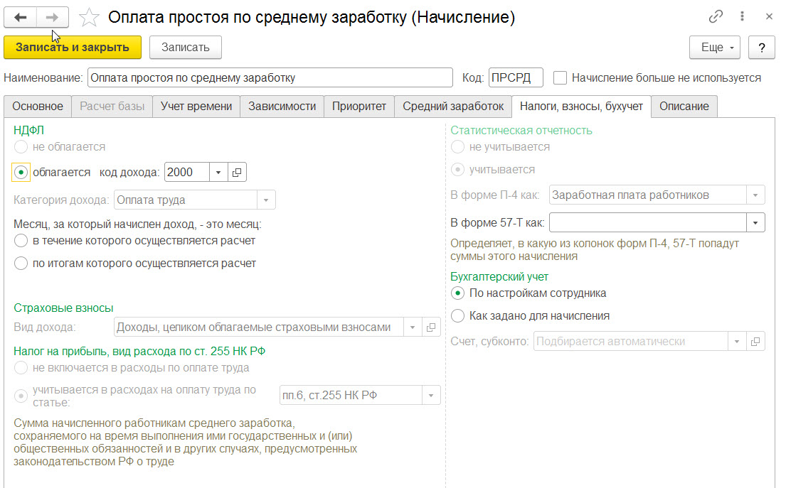 Оплата простоев не по вине работника. Расчет среднего заработка при простое по вине работодателя пример. Как оплатить если простой по вине работодателя. ПРОСТОПЛАТ.