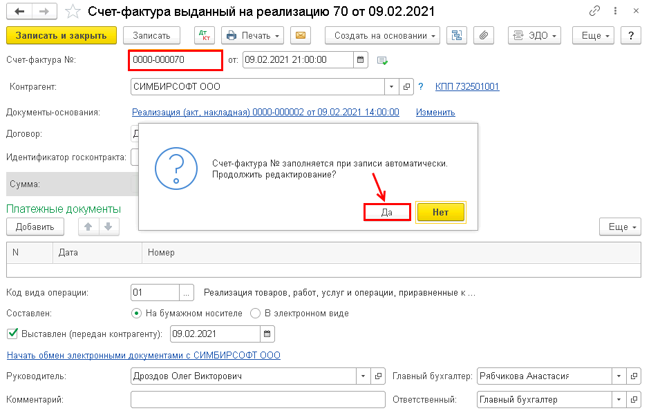 Номера счетов фактур. Номер счет фактуры. Как узнать номер счет фактуры. Где смотреть номер счет фактуры. Номер счета- фактура в Zoom.