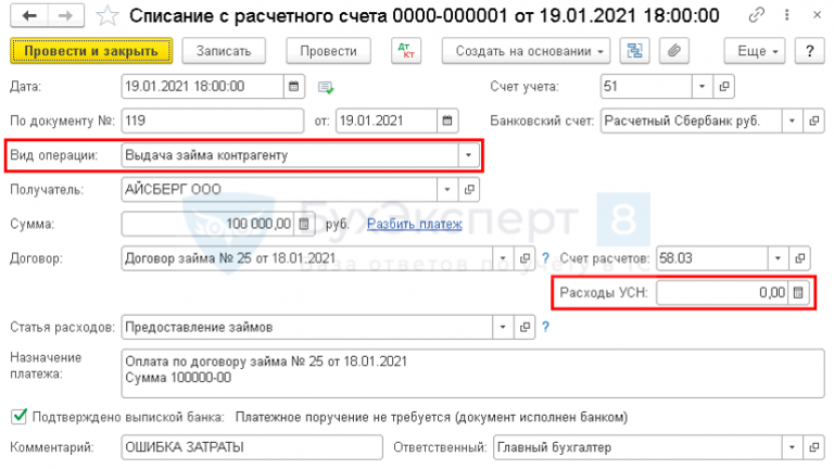 Выдача займа попадает в КУДиР в общий расход, как правильно отразить?