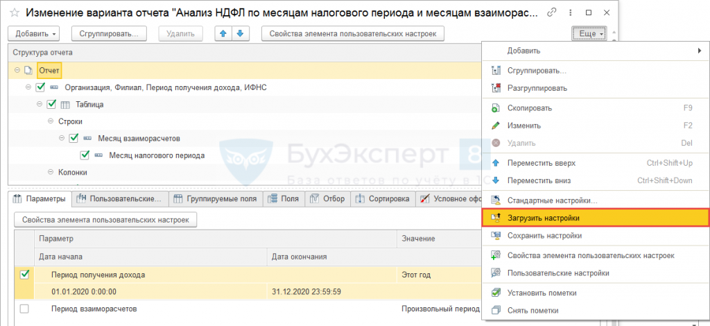 Анализ НДФЛ по датам получения доходов в 1с 8.3 где найти.