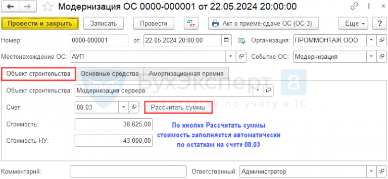 Модернизация ос в 1с 8.3 пошаговая