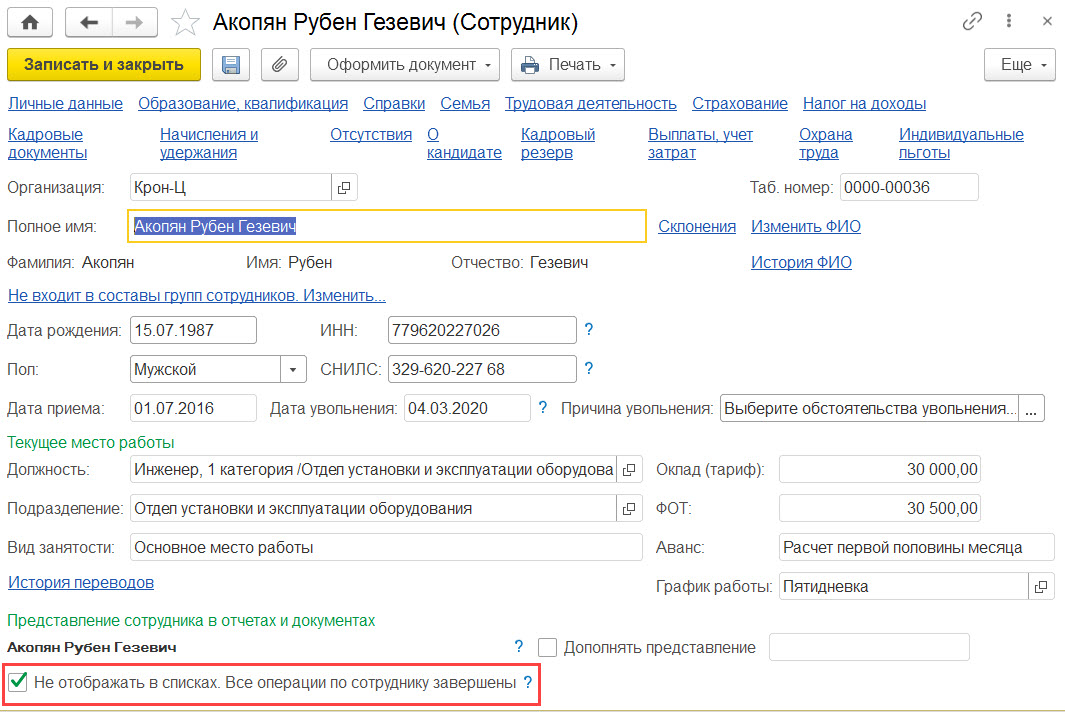 Увольнение списком в 1с. Все операции по сотруднику завершены. ЗУП увольнение списком. Как принять на работу уволенного ранее сотрудника в 1с 8.3. В какую ведомость попадает увольнение сотрудника в 1с предприятие.