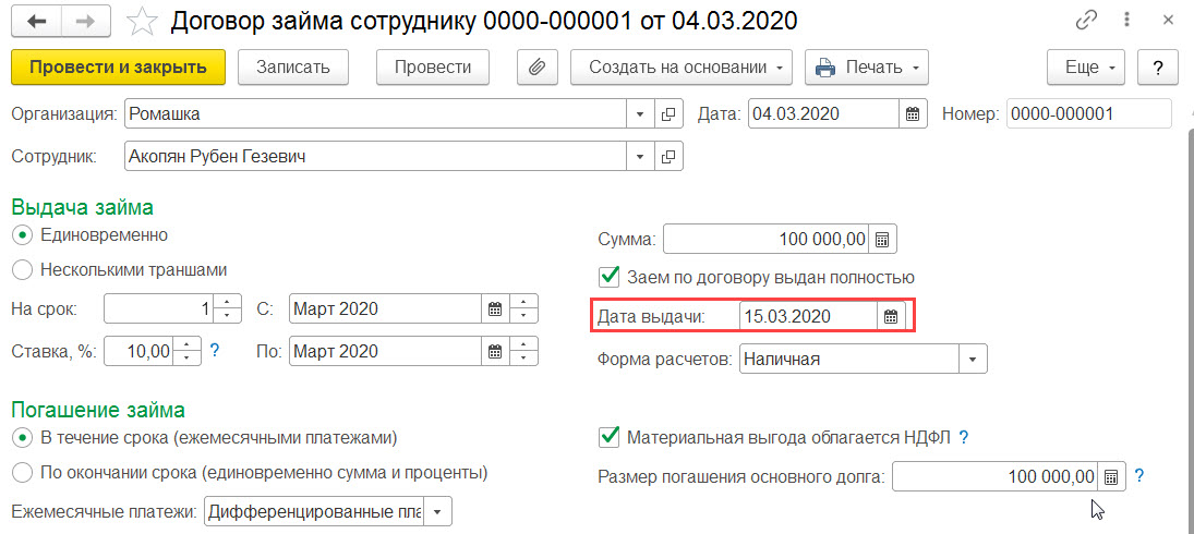 Проценты по займу за неполный месяц