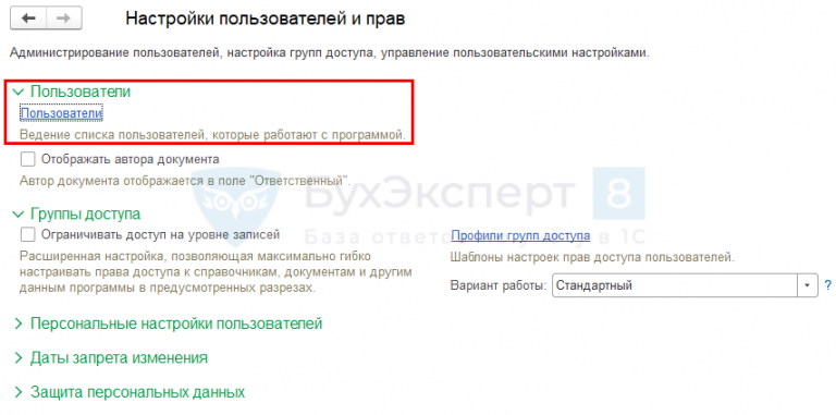 Как добавить пользователя в 1с