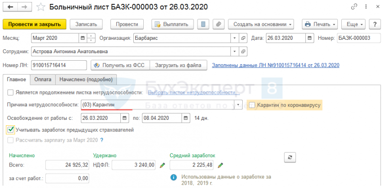 Как провести больничный по карантину в 1с зуп