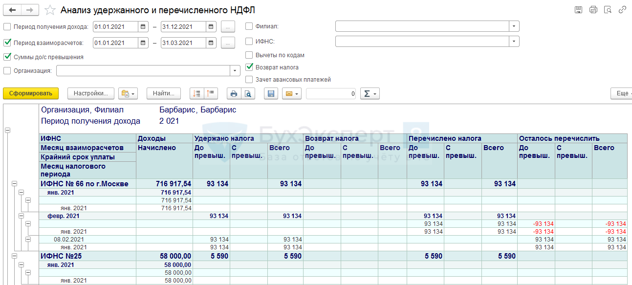 Ндфл начисленный удержанный перечисленный. Как проверить НДФЛ В 1с. Как вычесть НДФЛ. 1 НДФЛ. Дата удержания НДФЛ.