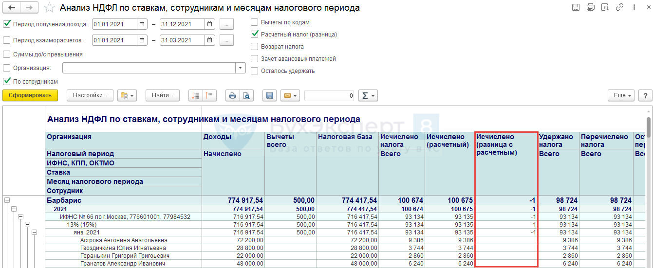 Как проверить ндфл по сотруднику. 1с Подробный анализ НДФЛ по сотруднику. Удержание НДФЛ сроки. В 1с посмотреть % подоходного налога. НДФЛ удержанный и перечисленный в чем разница.