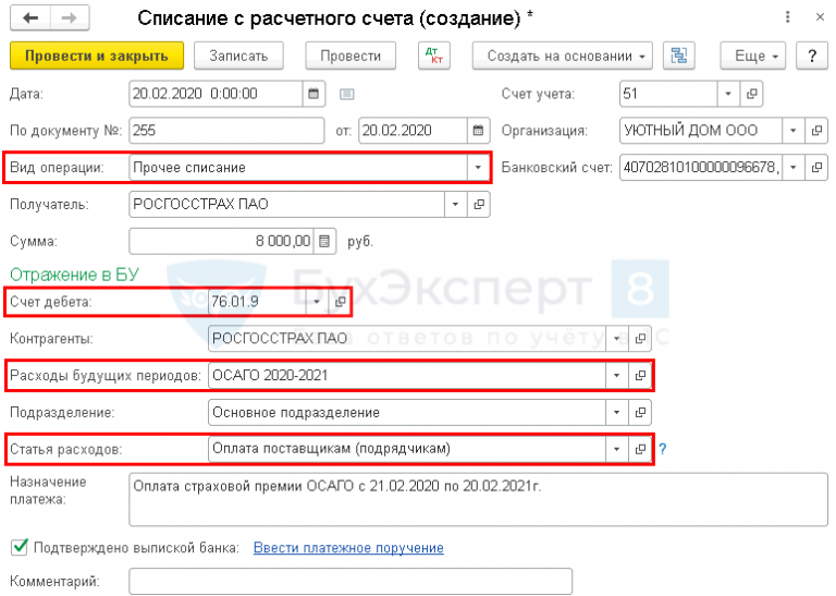 Как закрыть забалансовый счет 001 в 1с 8