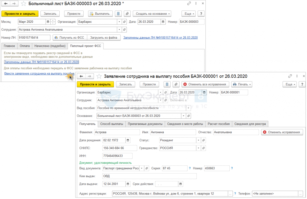 Как провести больничный по карантину в 1с зуп