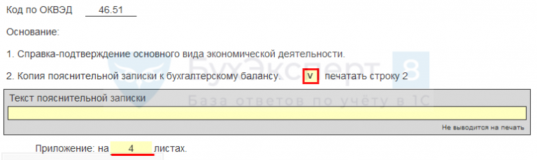 Оквэд не подтверждена. Доходы по виду экономической деятельности для подтверждения ОКВЭД. Пояснительная записка к подтверждению ОКВЭД В ФСС. Пояснительная записка к подтверждению ОКВЭД образец.