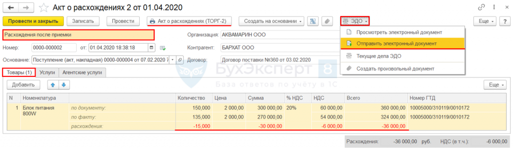 Торг 2 в 1с ут где находится