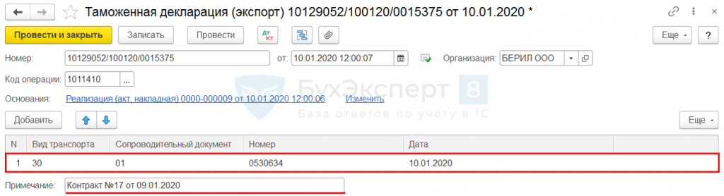 Какой реестр по ндс для подтверждения ставки 0 1с 8 в беларусь