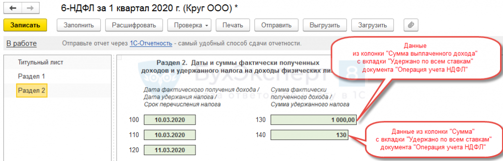 Не удержанный налог. Строка 140 6 НДФЛ. Фиксированных авансовых платежей что это. Плаченная сумма фиксированных авансовых платежей, подлежащая зачету. Сумма подлежащая уплате в бюджет в 6-НДФЛ.