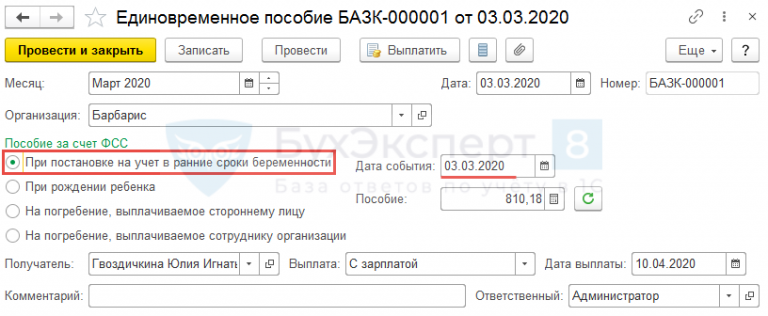 Отказ от осмотра на кресле при постановке на учет по беременности