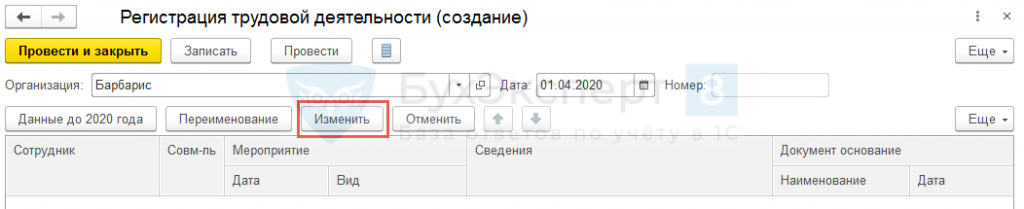 Сведения о трудовой деятельности корректировка. Регистрация трудовой деятельности в 1с. Сведения о трудовой деятельности в 1с ЗУП 8.3. Регистры мероприятий трудовой деятельности. Трудовая деятельность в 1с 8.3 ЗУП.