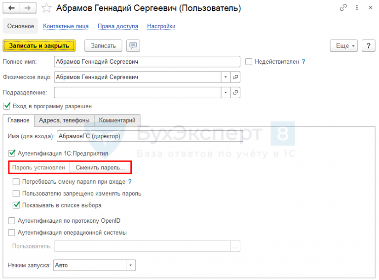 Как поставить пароль в 1с