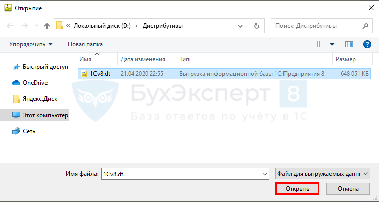 Как открыть dt файл в 1с