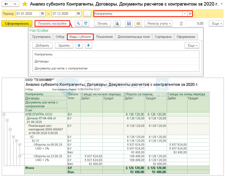 Как посмотреть дебиторскую задолженность в 1с