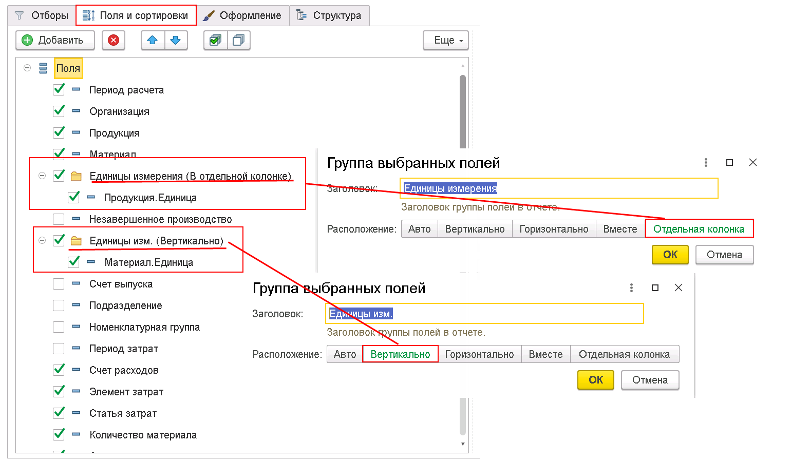 Добавление столбца Единица измерения в отчет Калькуляция