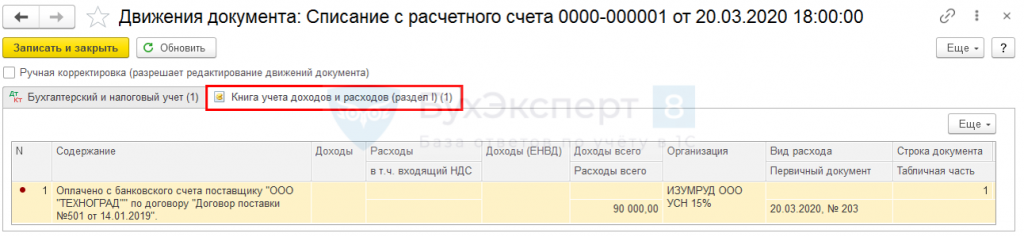 Усн доходы возмещение расходов. Возмещение расходов из ФСС проводки в 1с 8.3. Поступление возмещения расходов от ФСС как отразить в 1с. Расходы по социальному страхованию в 1с 8.3 Бухгалтерия.