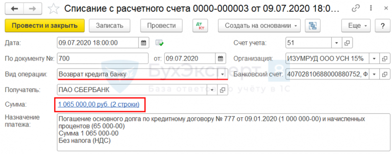 Списание расходов при усн доходы. Регистр УСН доходы минус расходы. Регистры налогового учета при УСН доходы минус расходы. Погашение кредита при УСН.