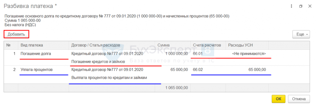 Проценты по кредитам и займам при УСН в 1С