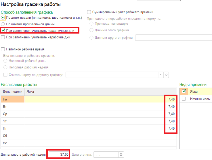 Настройка графика работы по неполнойставке