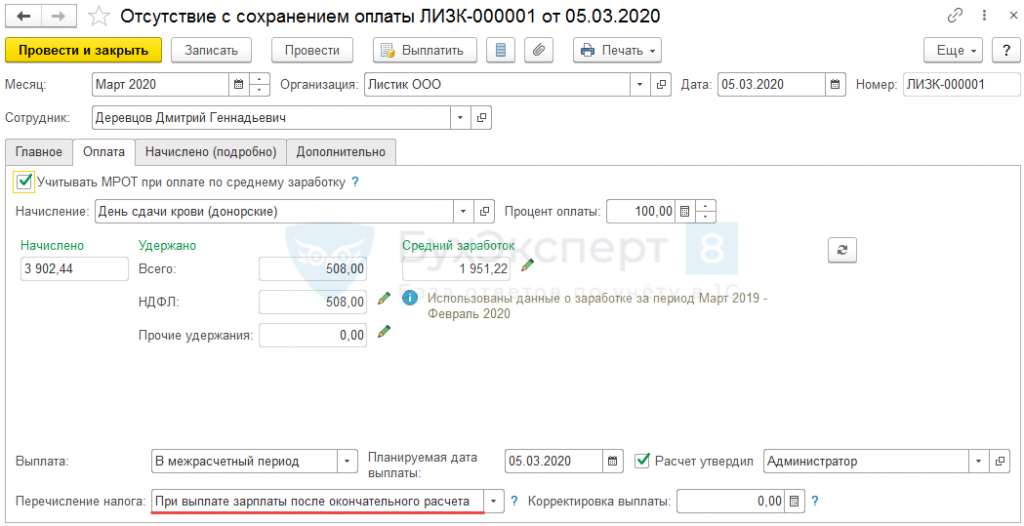 Как вносить данные по выплате зарплаты в регистр ну в 1с