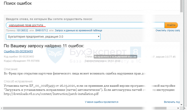 Нарушение прав доступа в 1с как исправить