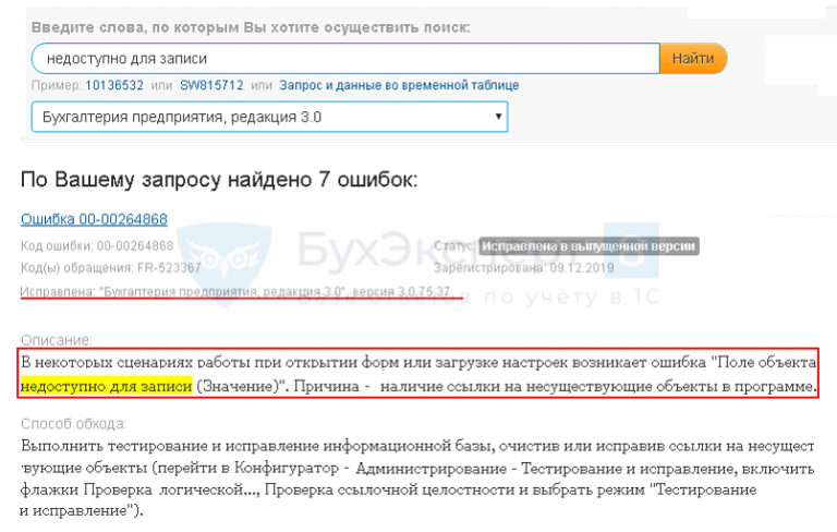 Поле объекта не доступна для записи 1с