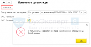 Возникла проблема при загрузке по для айфон у вас недостаточно прав доступа для этой операции