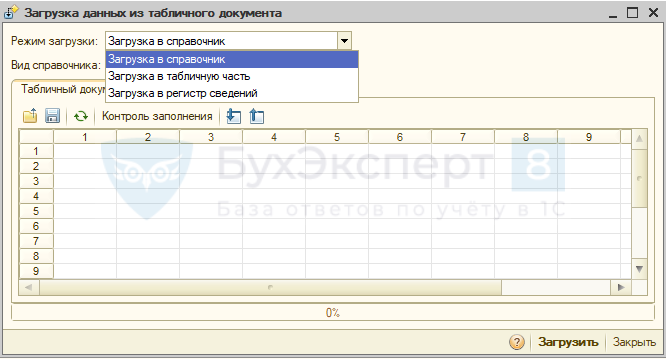 Загрузка данных из табличного документа управляемые