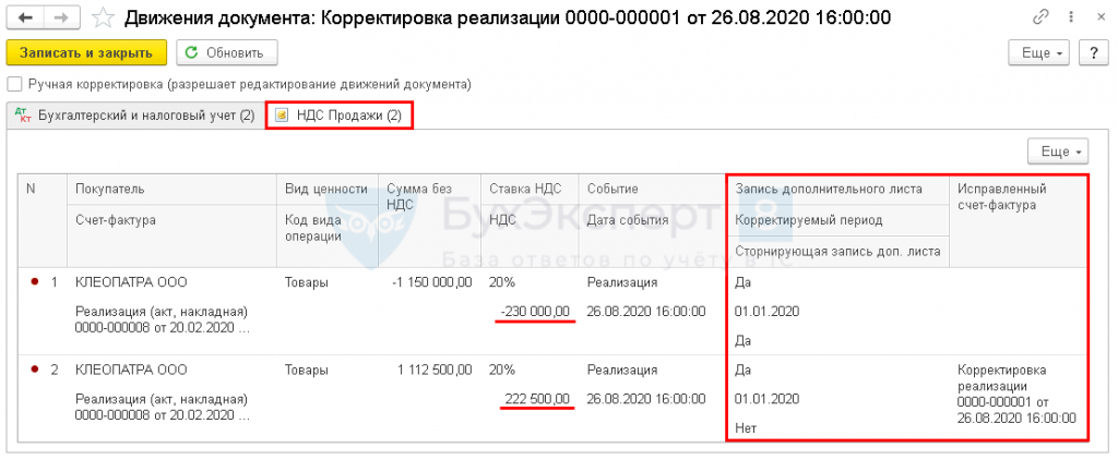 Исправление ндс прошлого периода. Как сторнировать доходы прошлых лет. Корректируемый период в дополнительном листе это какой. Если ошибочно выставлен счёт как сторнировать.