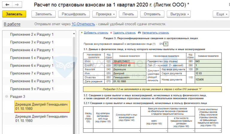 Как сдать корректирующий рсв