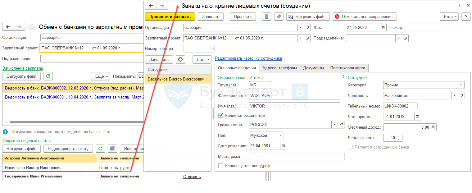 Выплата зарплаты на карты по зарплатному проекту