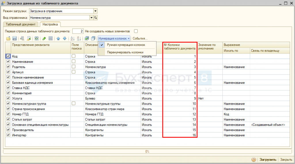 Загрузка табличного документа 8.3. Табличный документ. Таблица документ. Документы 1с. Загрузка данных из табличного документа для версии 1с 8.3.