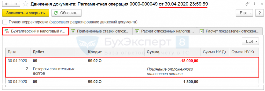 Пересчет отложенного налогового актива по ставке 20 как убрать 1с