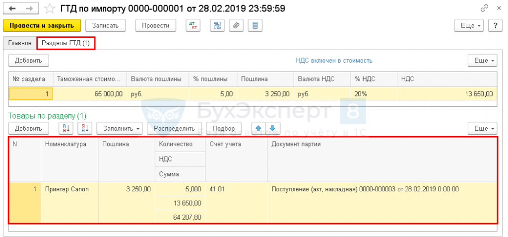1с ндс при импорте