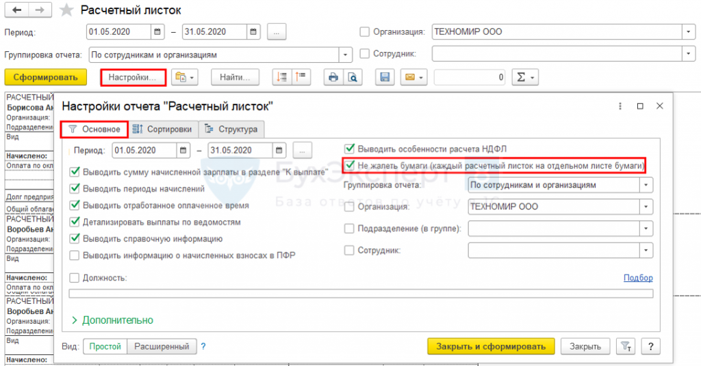 Изменить расчетный период в 1с 8