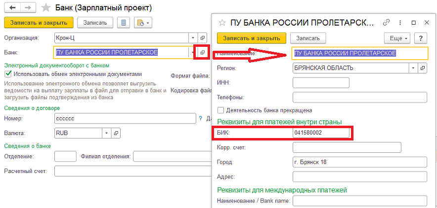 Зарплатный проект без открытия расчетного счета