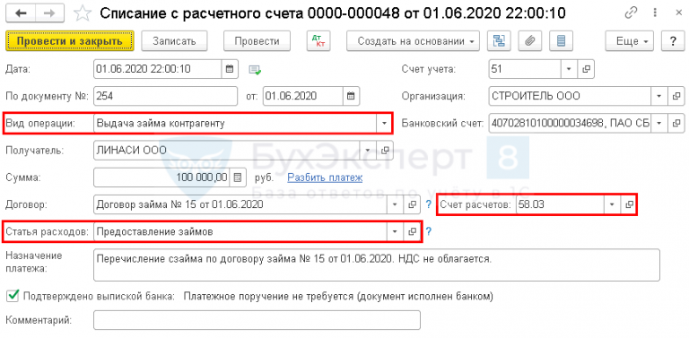 Как начислить проценты по договору займа в 1с ка2