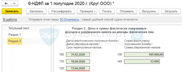 Не заполняется приложение 1 в 6 ндфл в 2021 в зупе