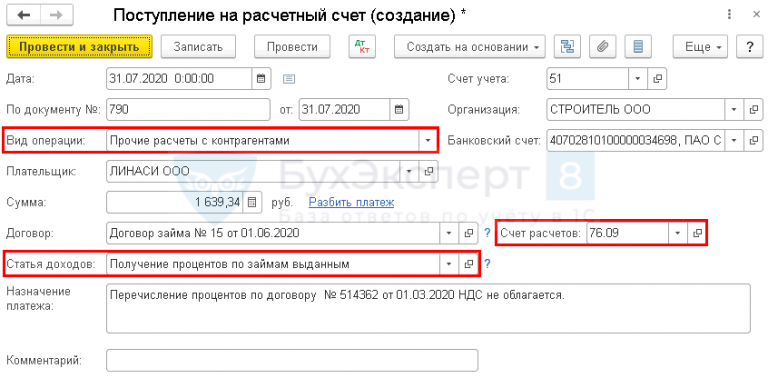 На какой счет перечислять. Выписка операций по лицевому счету в 1с. Выписка банка с расчетного счета в 1с. Поступление на расчетный счет в 1с проводки. Возврат денежных средств проводки.