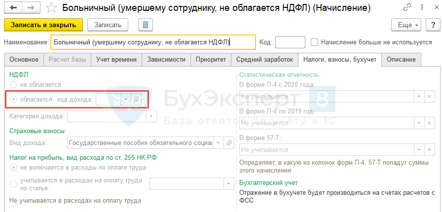 Почему с больничного удерживается подоходный налог. НДФЛ С больничного листа. Начисление НДФЛ на больничные. Больничный после смерти работника. Облагается ли больничный НДФЛ.