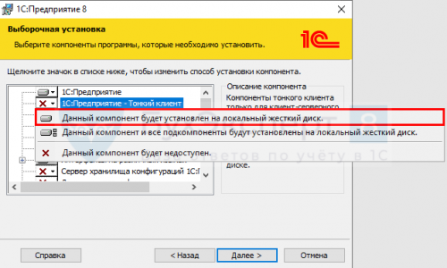 Установка тонкого клиента 1с